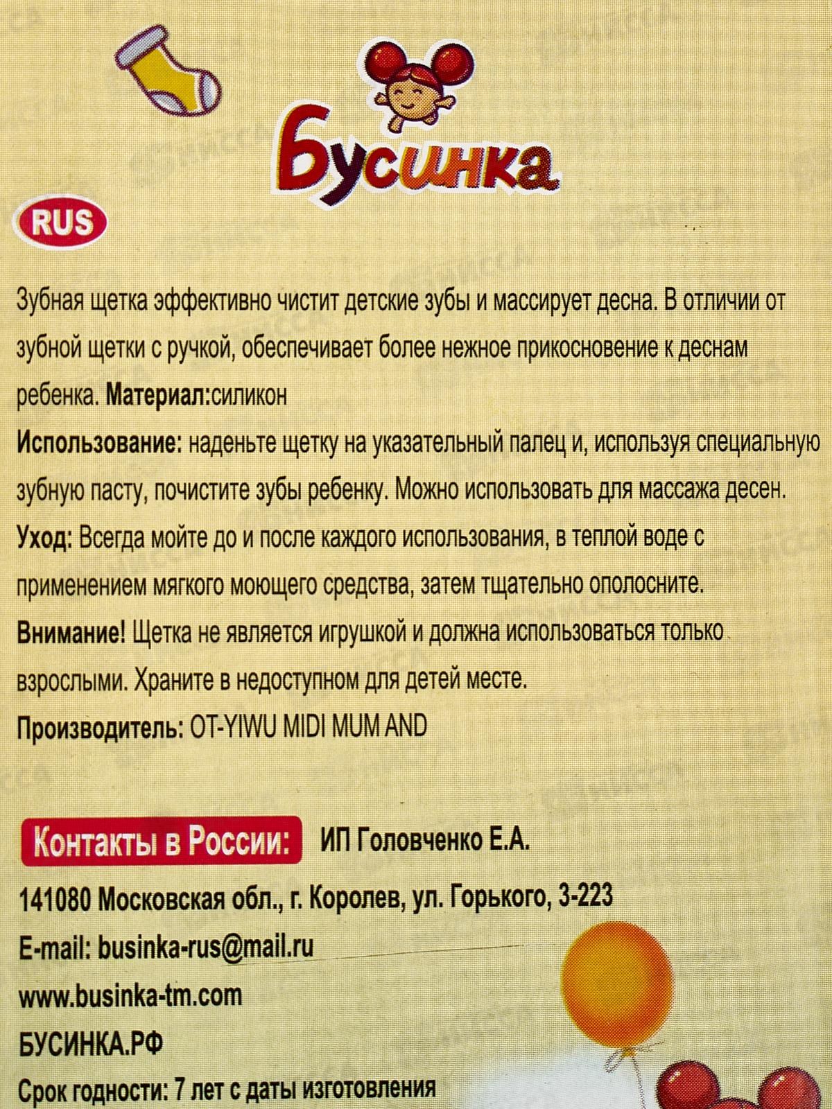 Зубная щетка силиконовая арт 1835