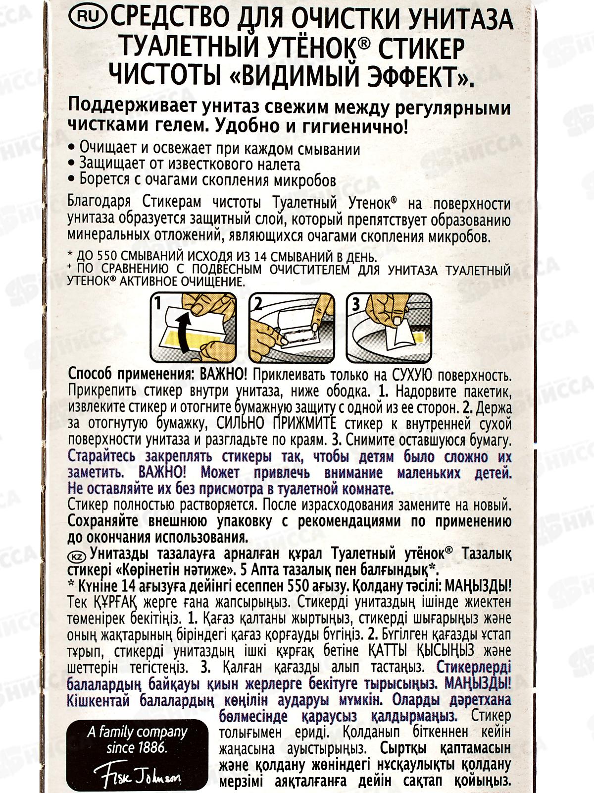 Туалетный Утенок стикер чистоты Видимый эффект *24