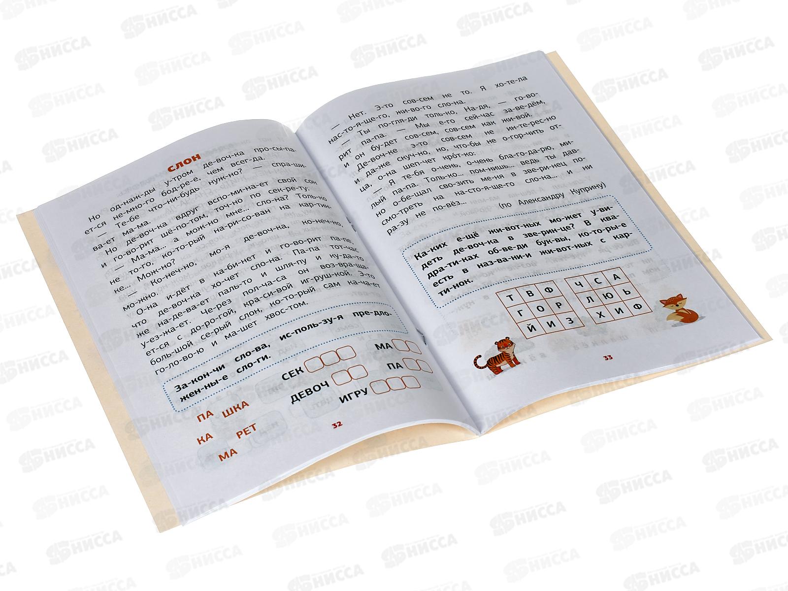 Книга АСТ Русский язык. Тренажер слогового чтения, Литинская К.В., 2436-4