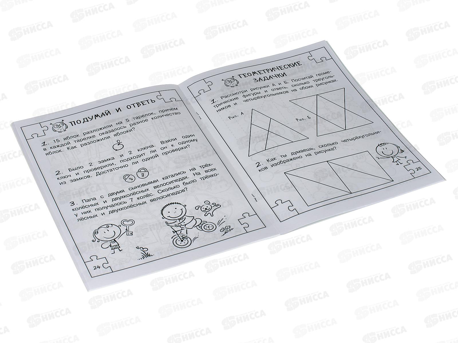 Книга АСТ Математические головоломки, Трясорукова Т.П., 2522-4  *25