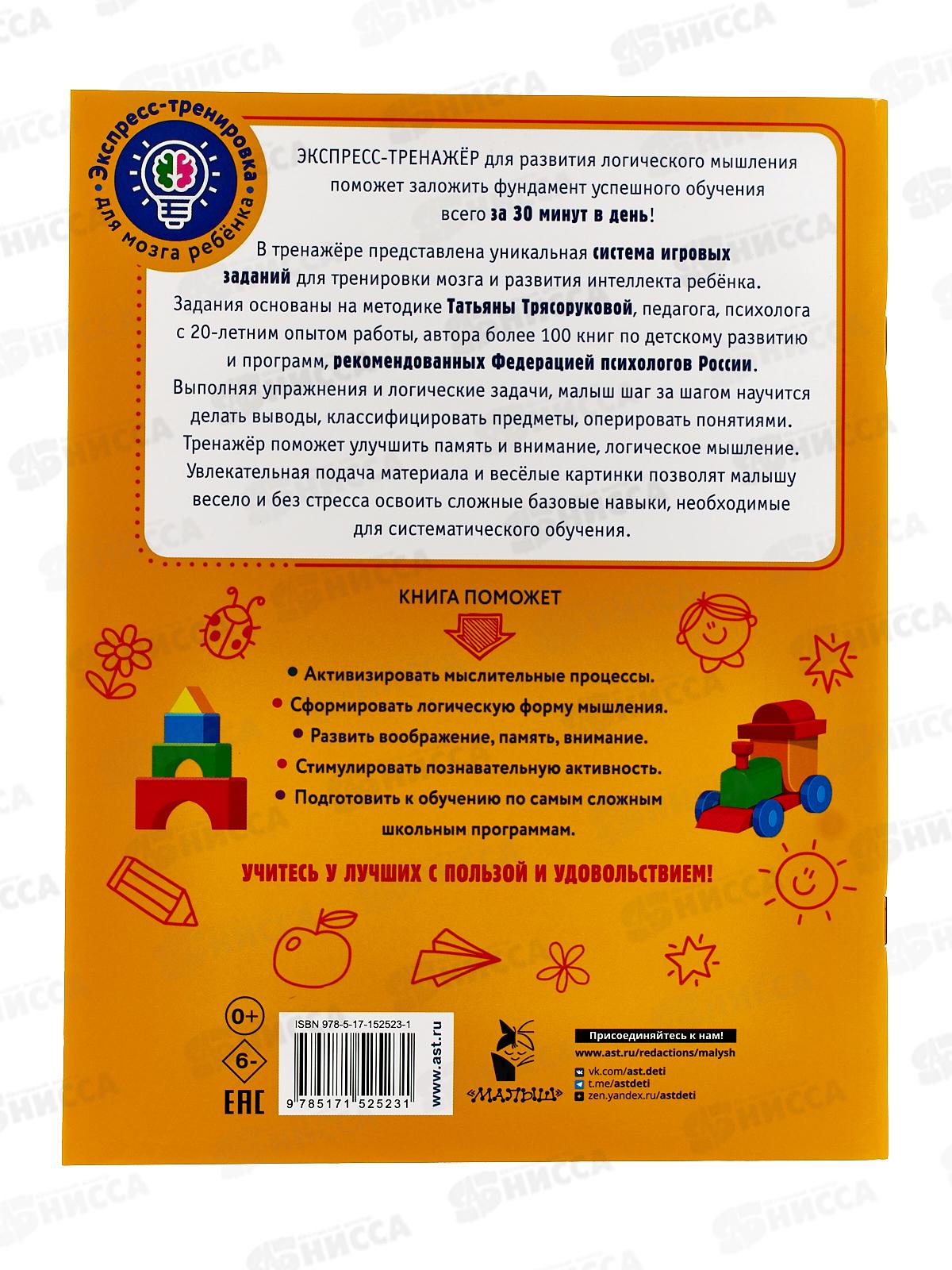 Книга АСТ Логические задачи, Трясорукова Т.П., 2523-1  *25