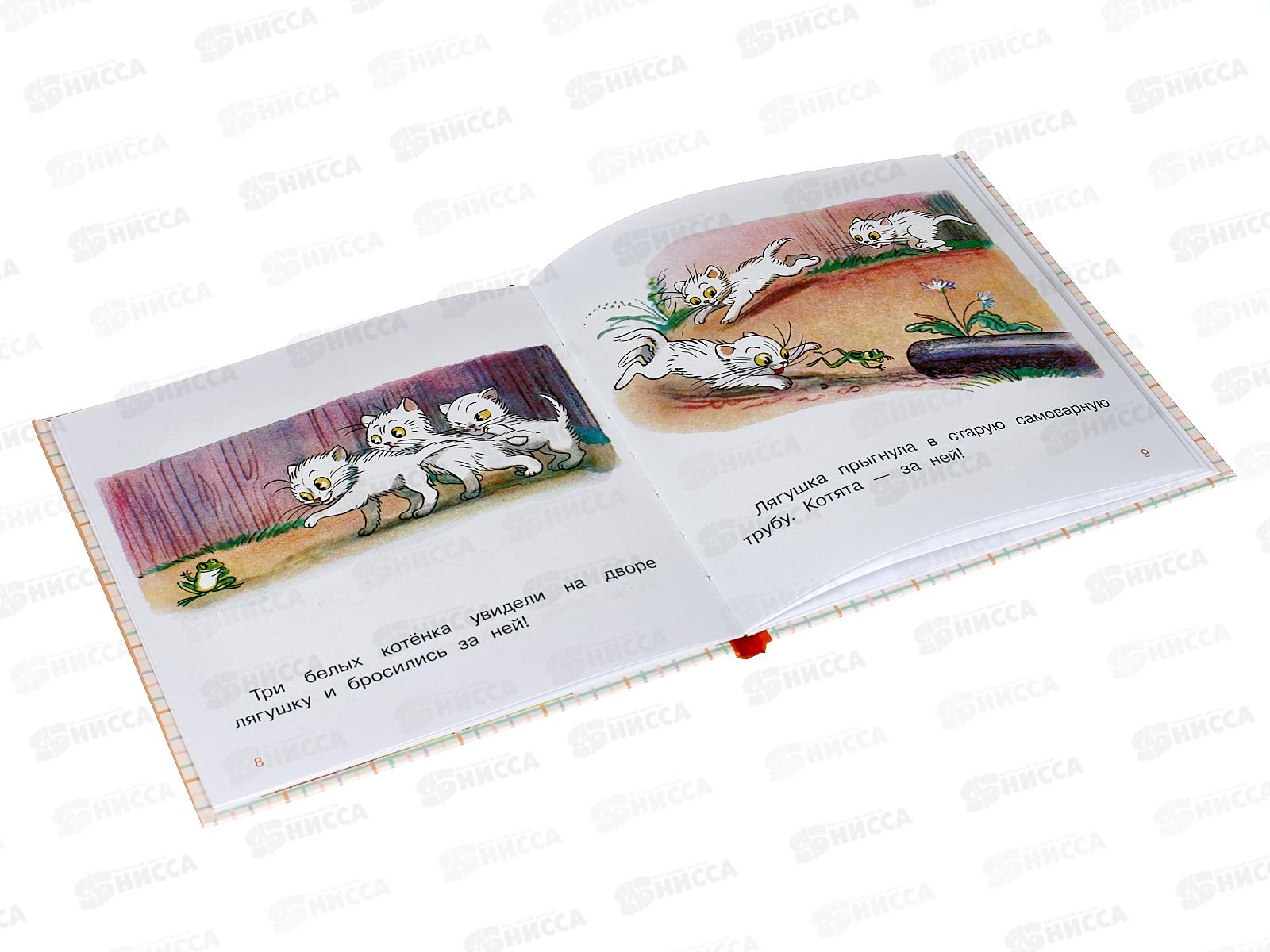 Книга АСТ Три котёнка, Сутеев В.Г., 3109-6  *24