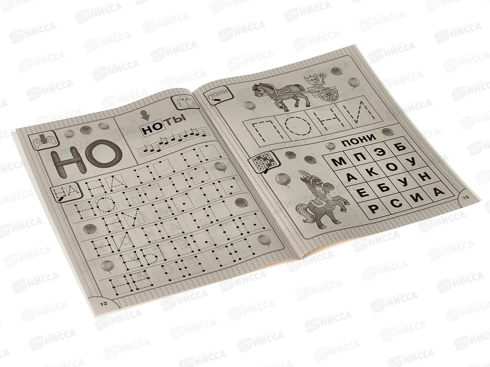 Книга АСТ Читаю и пишу. Слоги и слова. Жукова О.С., 3430-1 *30