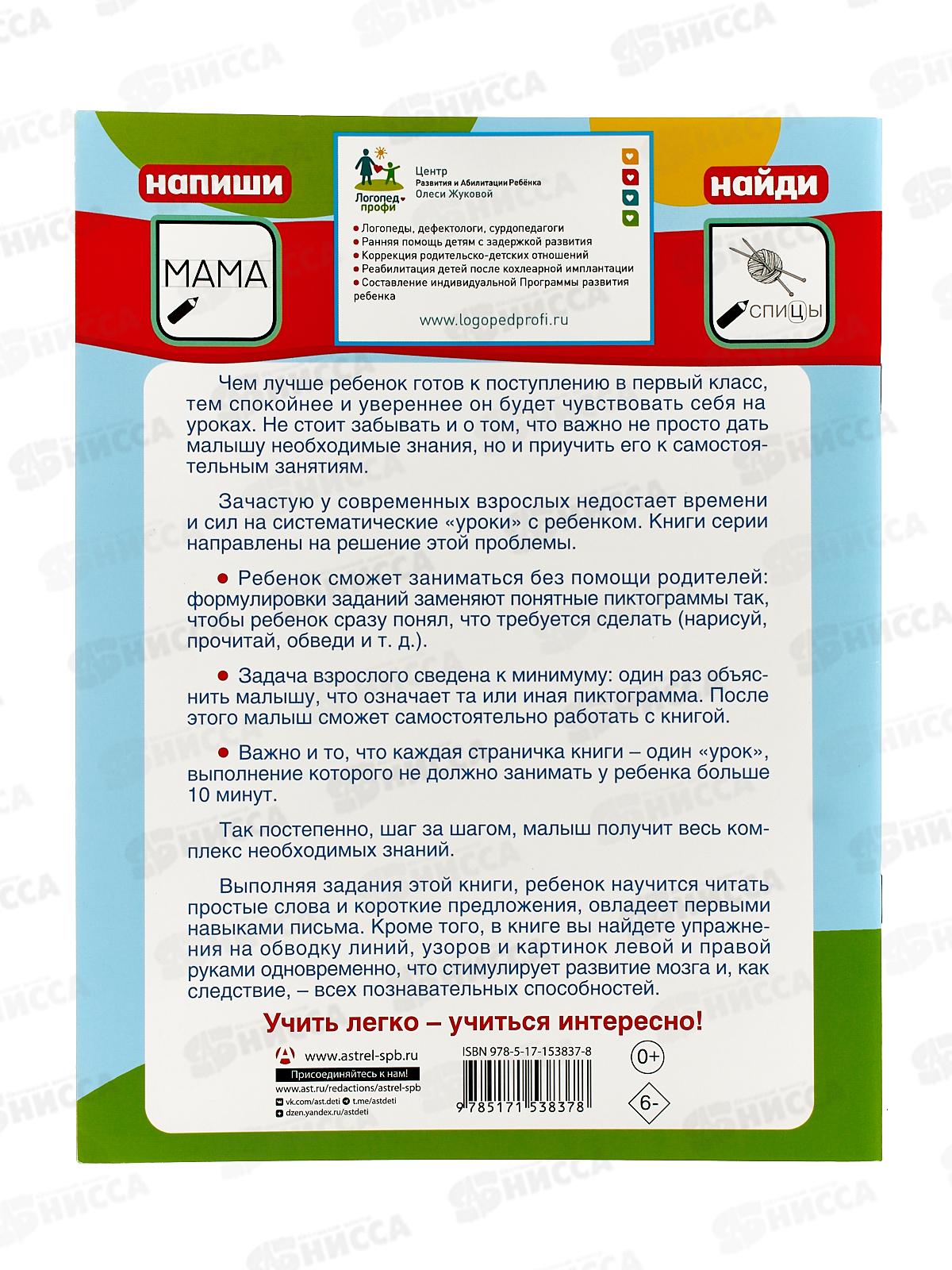 Книга АСТ Читаю и пишу предложения. Жукова О.С., 3837-8 *30