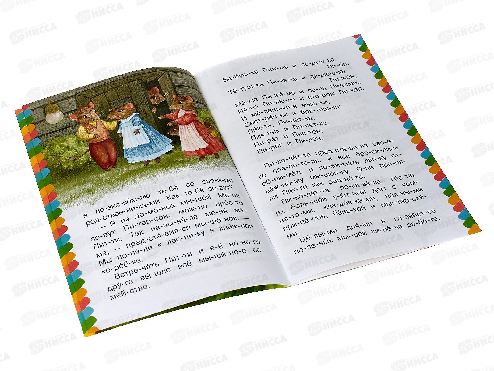 Книга АСТ Мышонок Питти и шоколадная фабрика, Немцова Н.Л., 4475-1