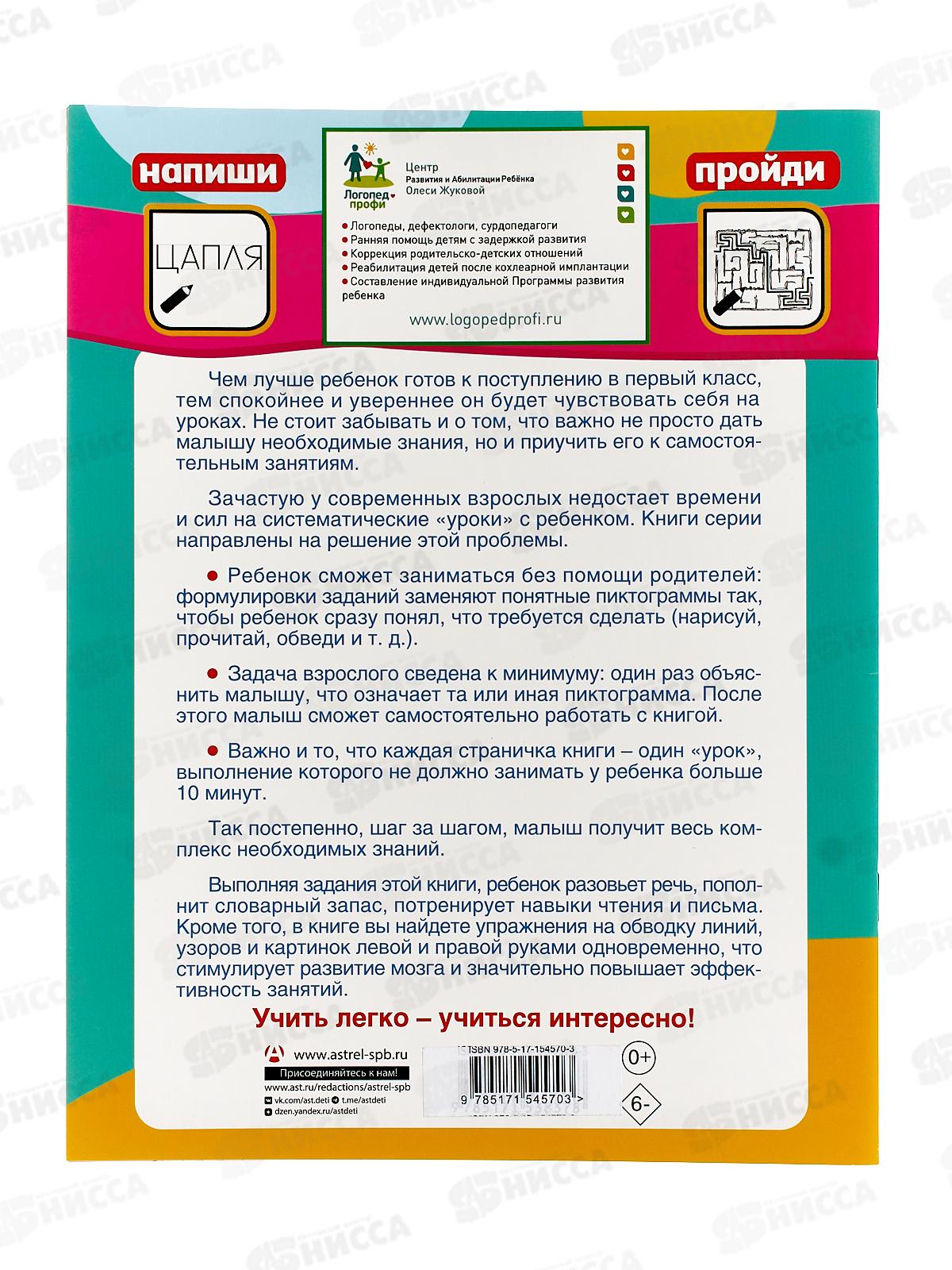 Книга АСТ Уроки грамотной речи. Жукова О.С., 4570-3 *30