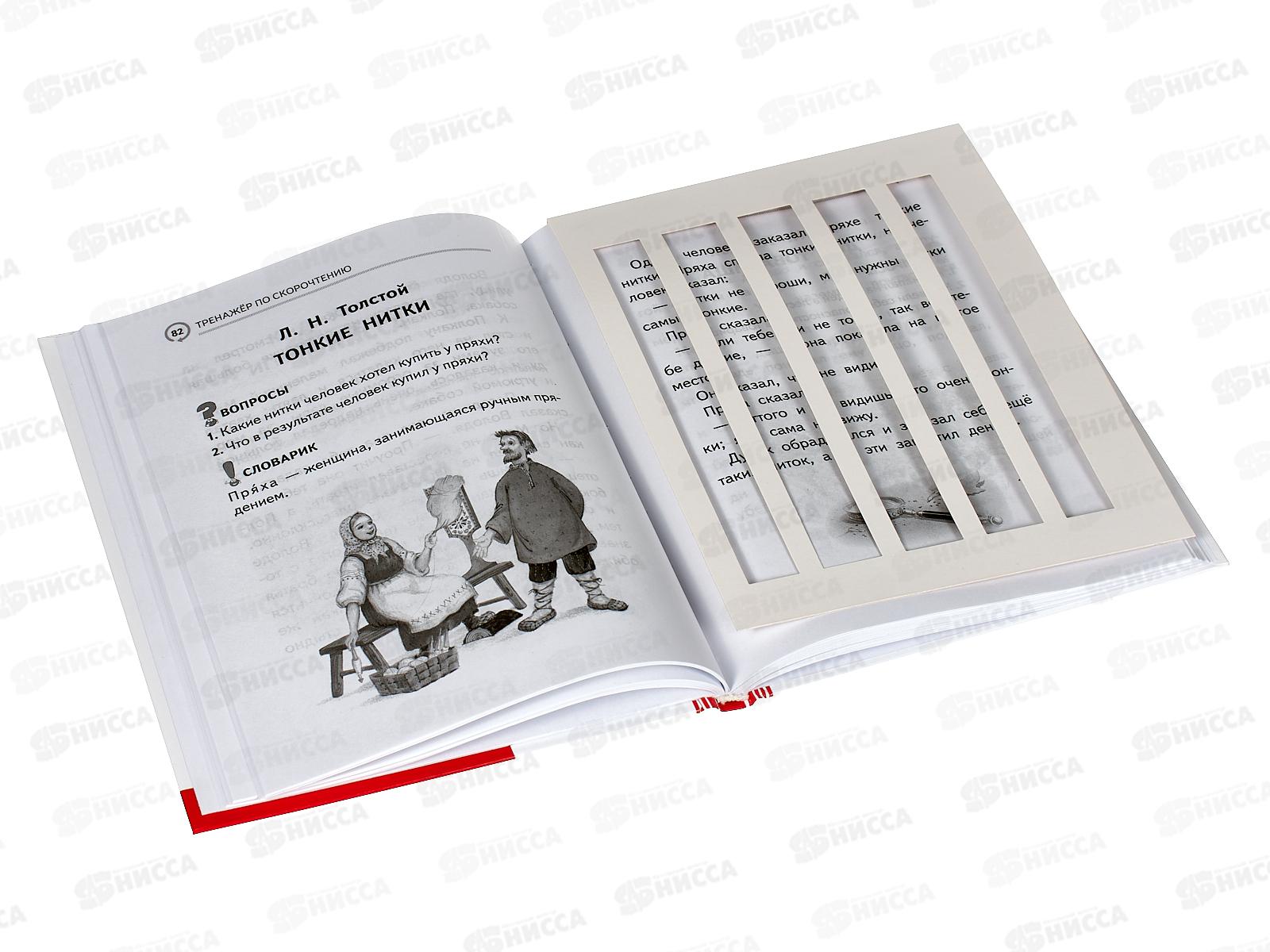 Книга АСТ Самый эффективный тренажёр по скорочтению, Абдулова Г., 6030-5