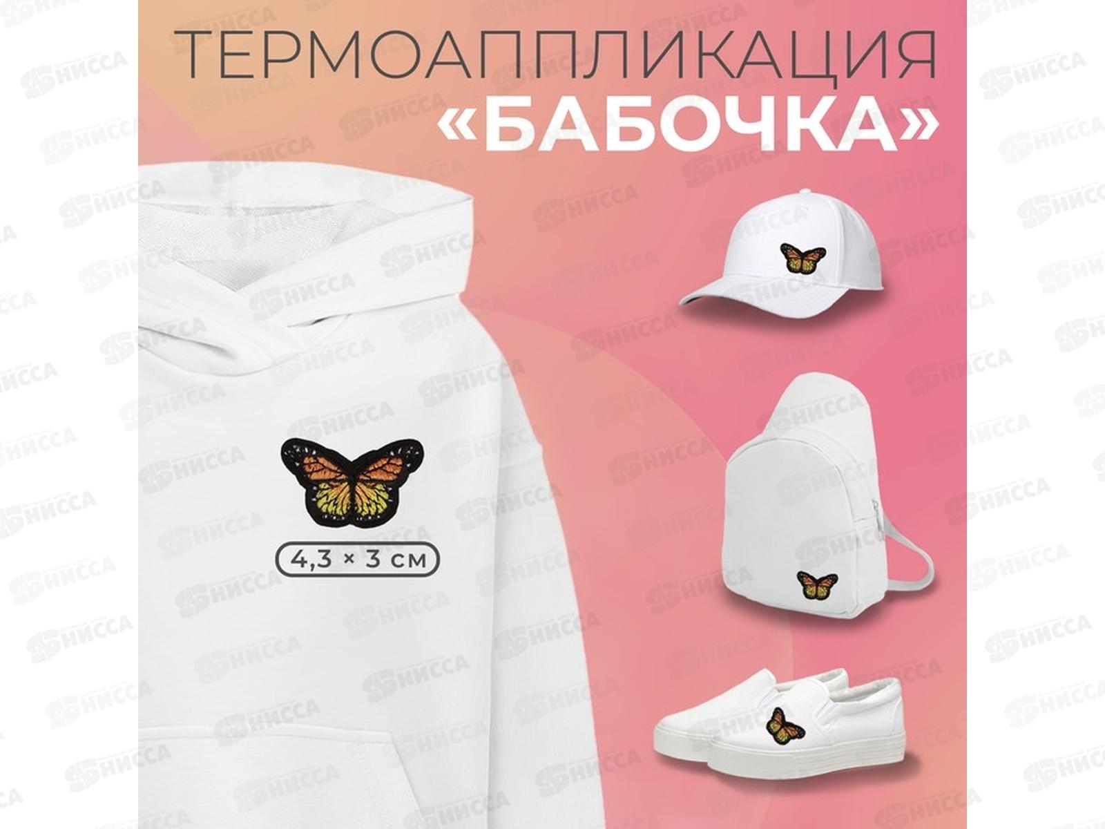 Термоаппликация бабочка 4,3*3см оранжевый 10шт 1881270