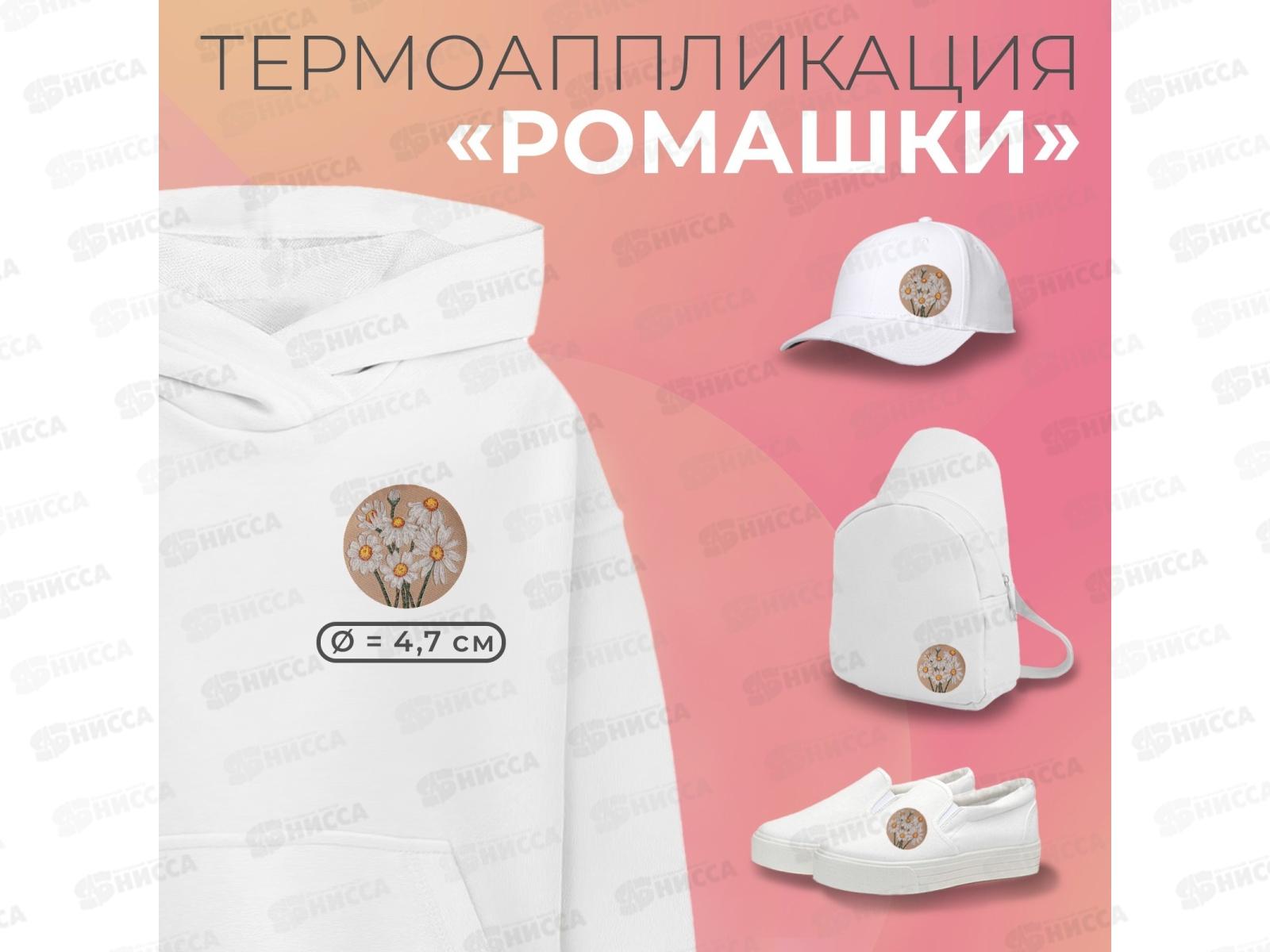 Термоаппликация Ромашки 4,7см 7711401 *10