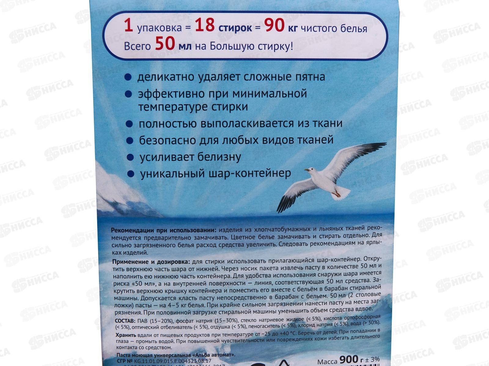 АЛЬБА автомат 900г  *8