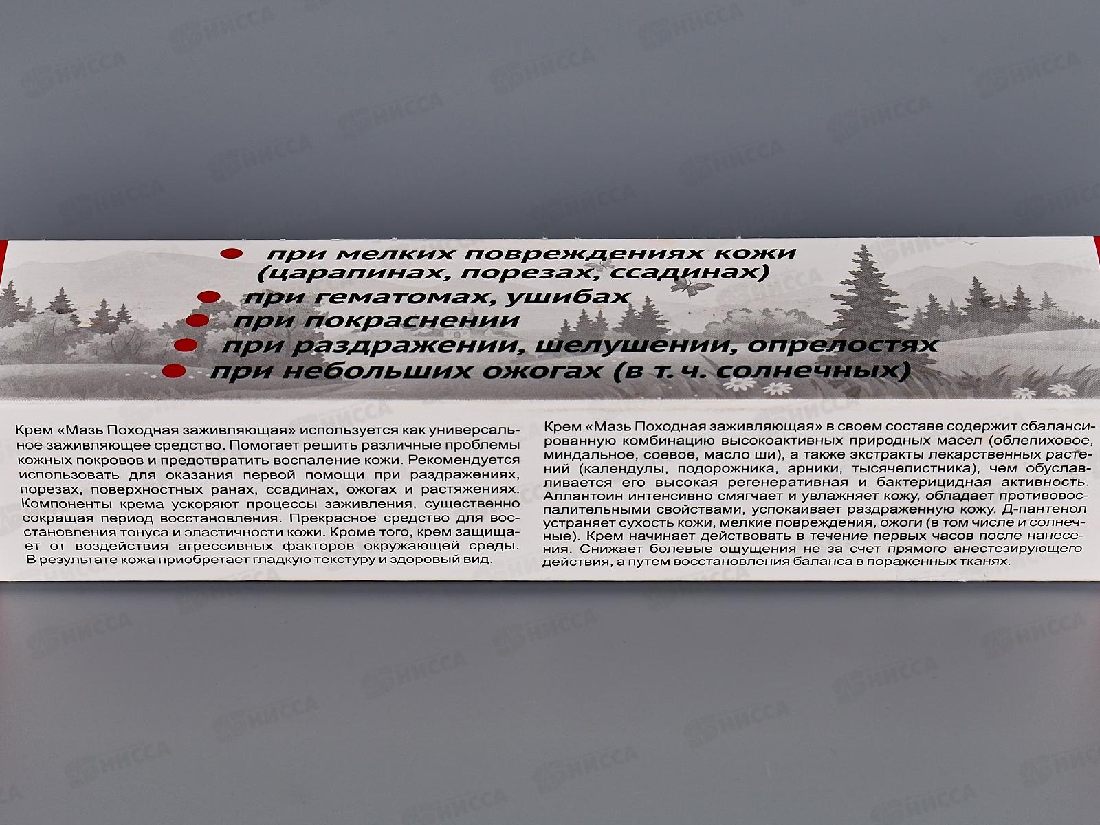 Походная мазь заживляющая 50г *60  ВХ