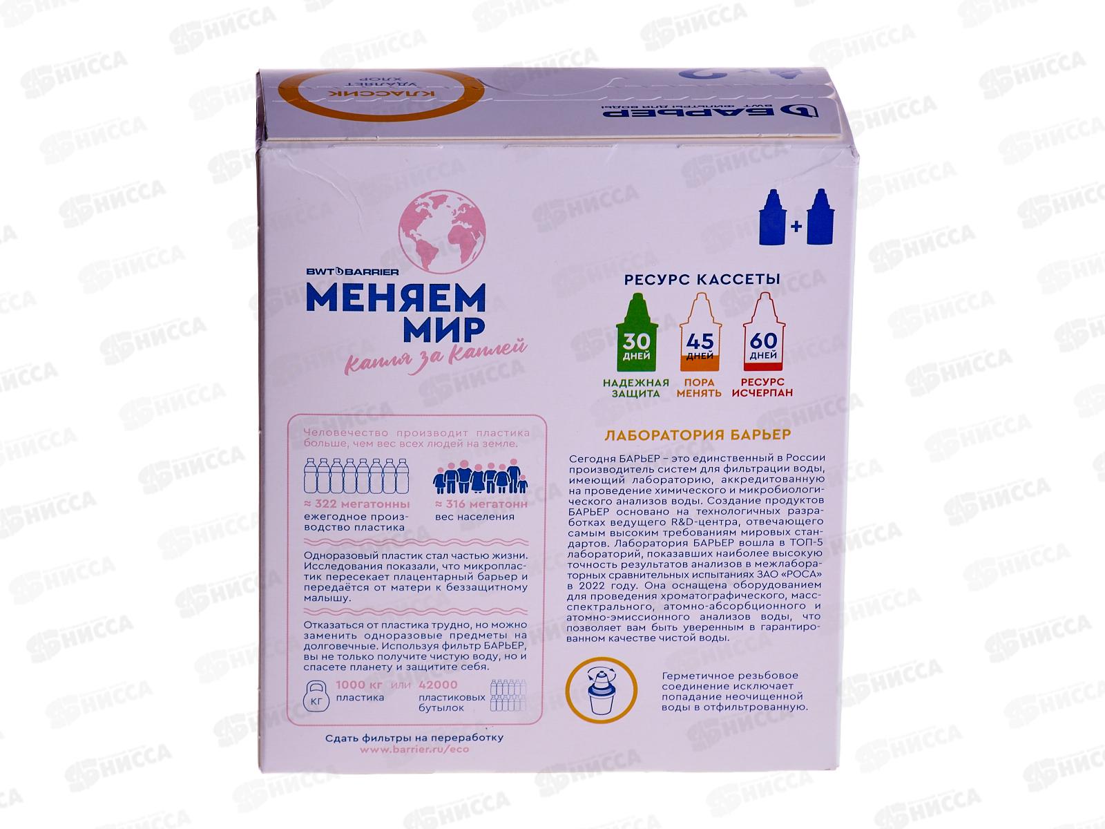 Картридж Barrier КЛАССИК 2шт