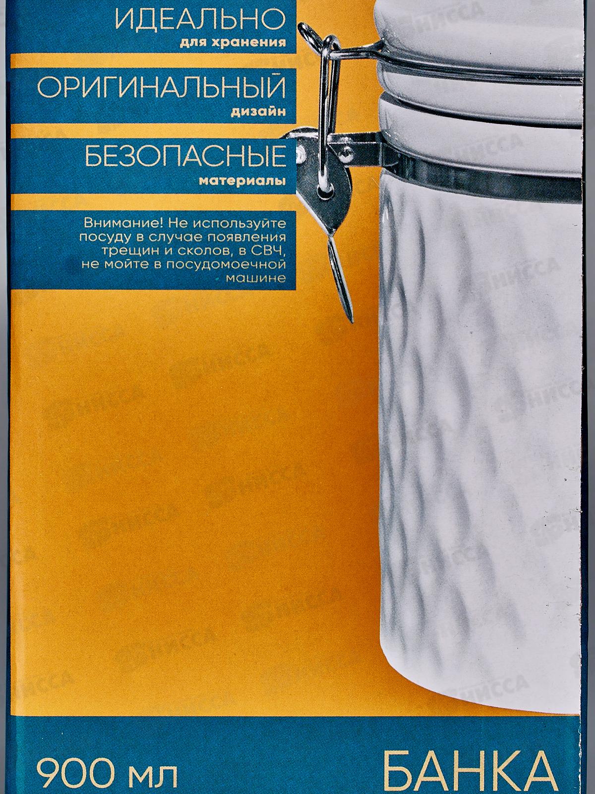 Банка Жемчужная волна 900мл с клипсой в подарочной упаковке MFK07954