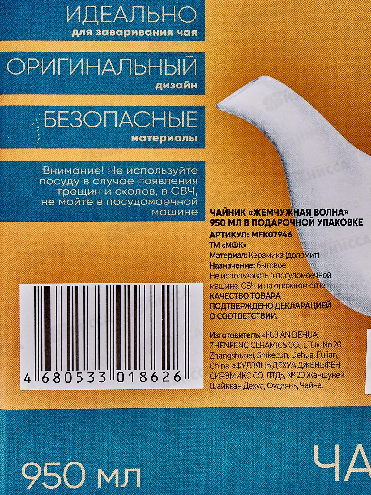 Чайник Жемчужная волна 950мл  в подарочной упаковке MFK07946