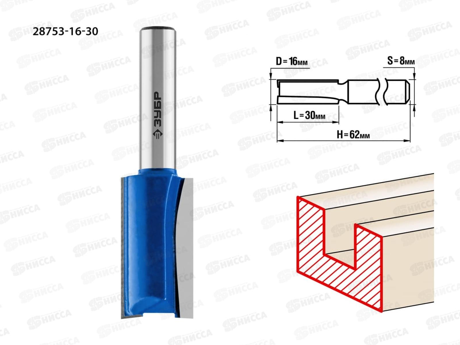 Фреза пазовая прямая 16*30мм, ЗУБР хвостик 8мм, 28753-16-30