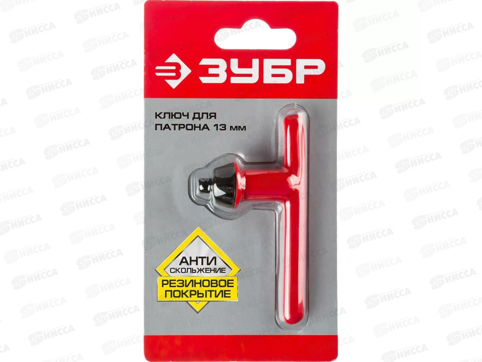 Ключ для патрона дрели 13мм с резиновым покрытием, 2909-13