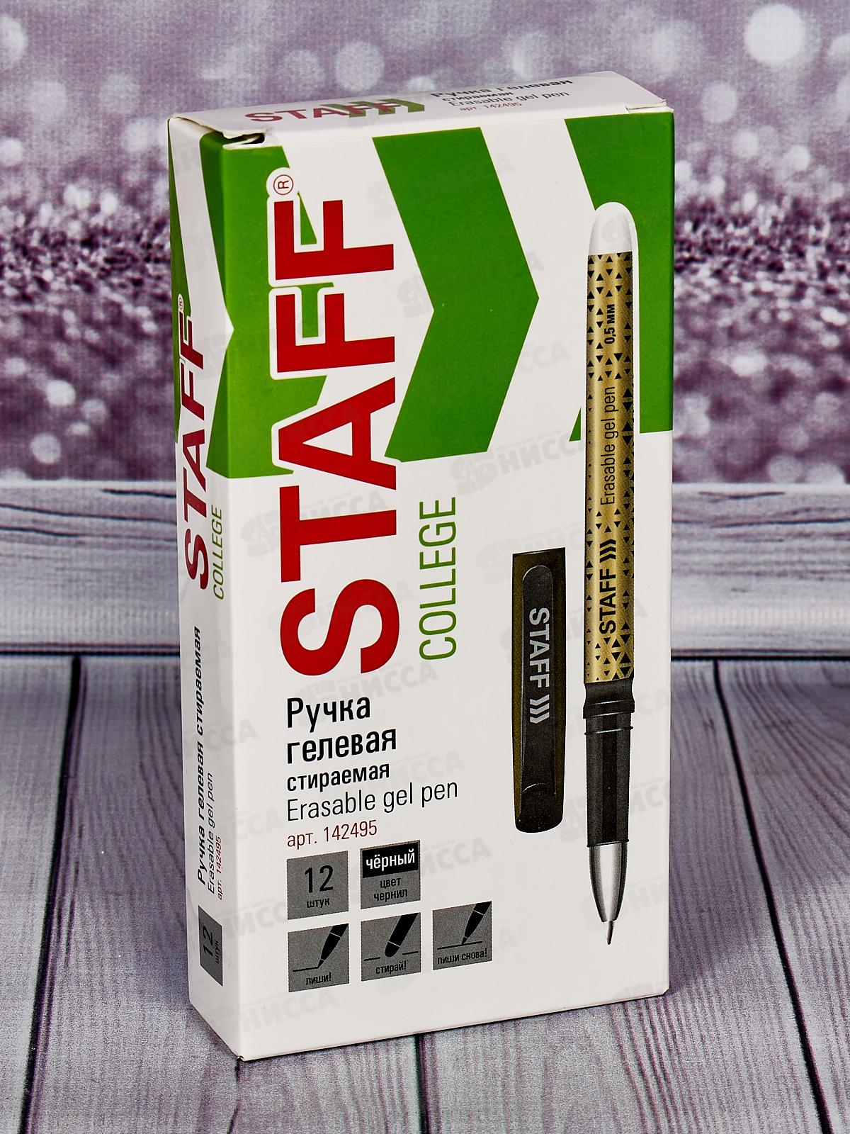 Ручка пишет-стирает STAFF гелевая,черная, 142495*12/144