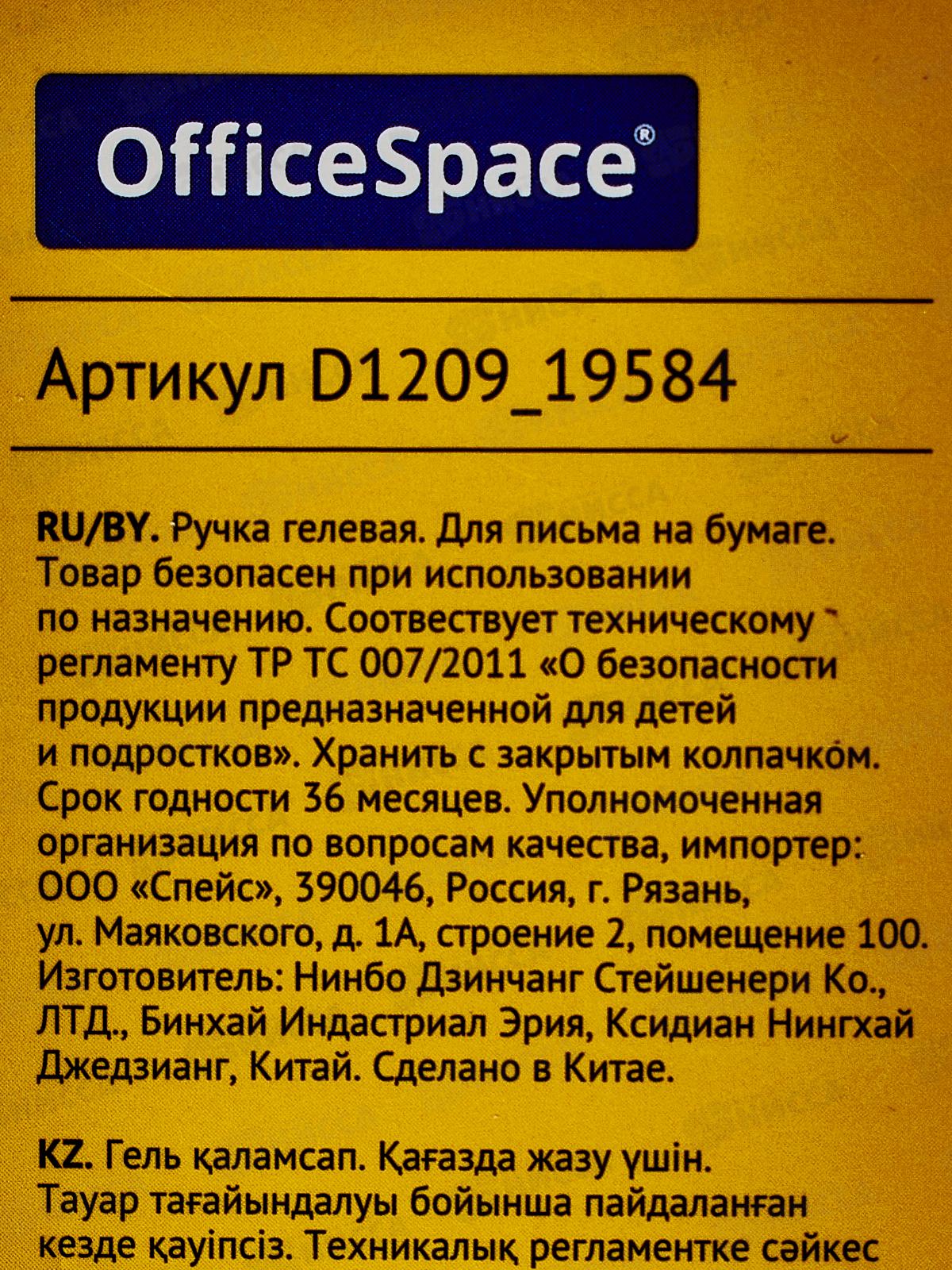 Ручка пишет-стирает OfficeSpace черная.19584*12