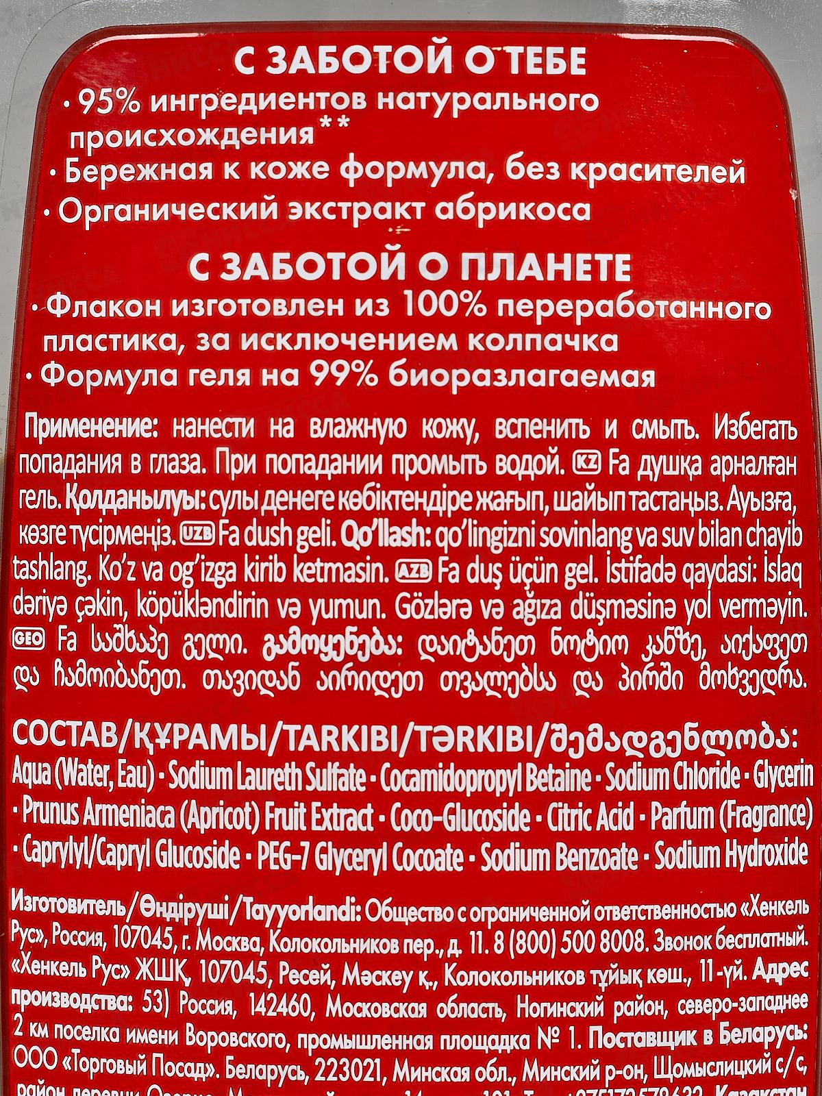 ФА гель для душа P.F.O. Персик 250мл *10