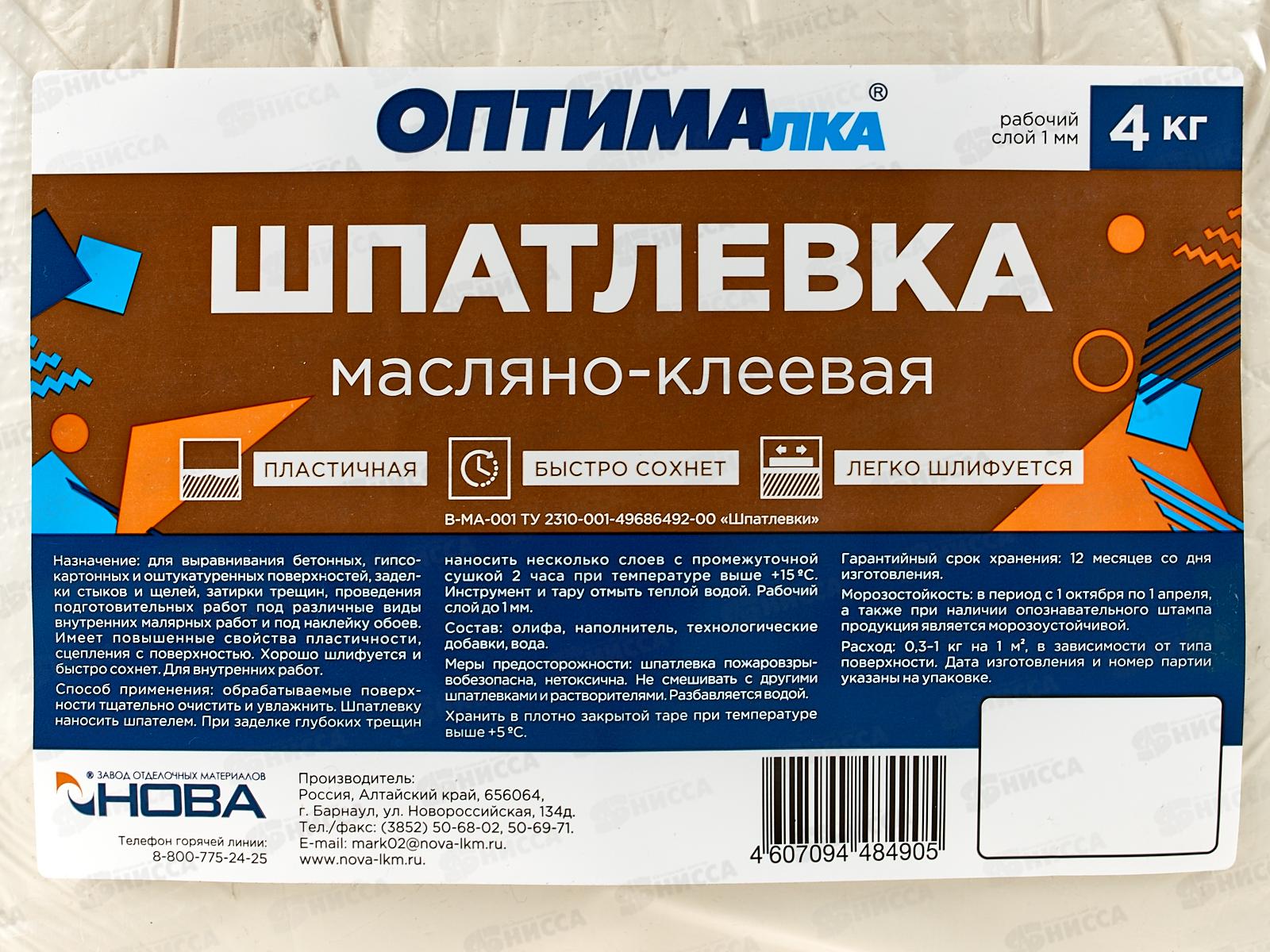 ШПАТЛЕВКА масляно-клеевая Оптималка 4,0кг