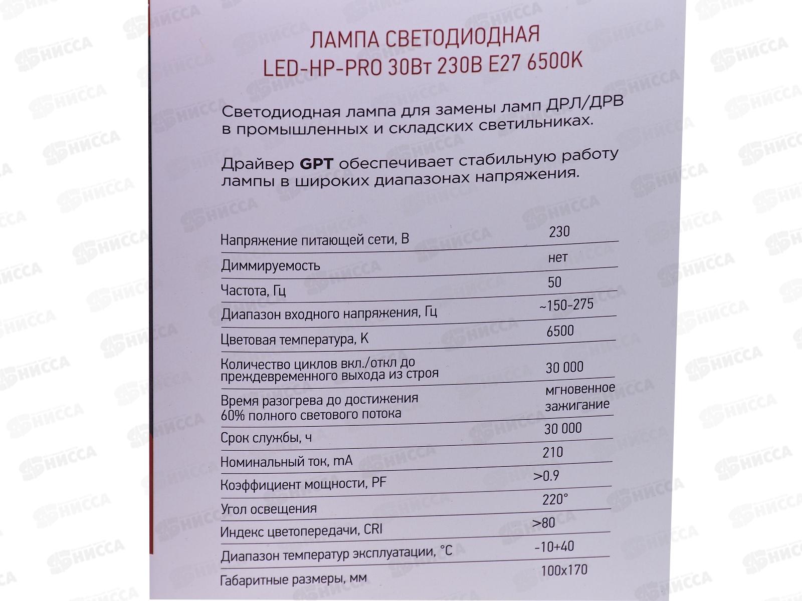 Лампа светодиодная IN-HOME LED-HP-PRO 30Вт E27 6500К 2850Лм *50