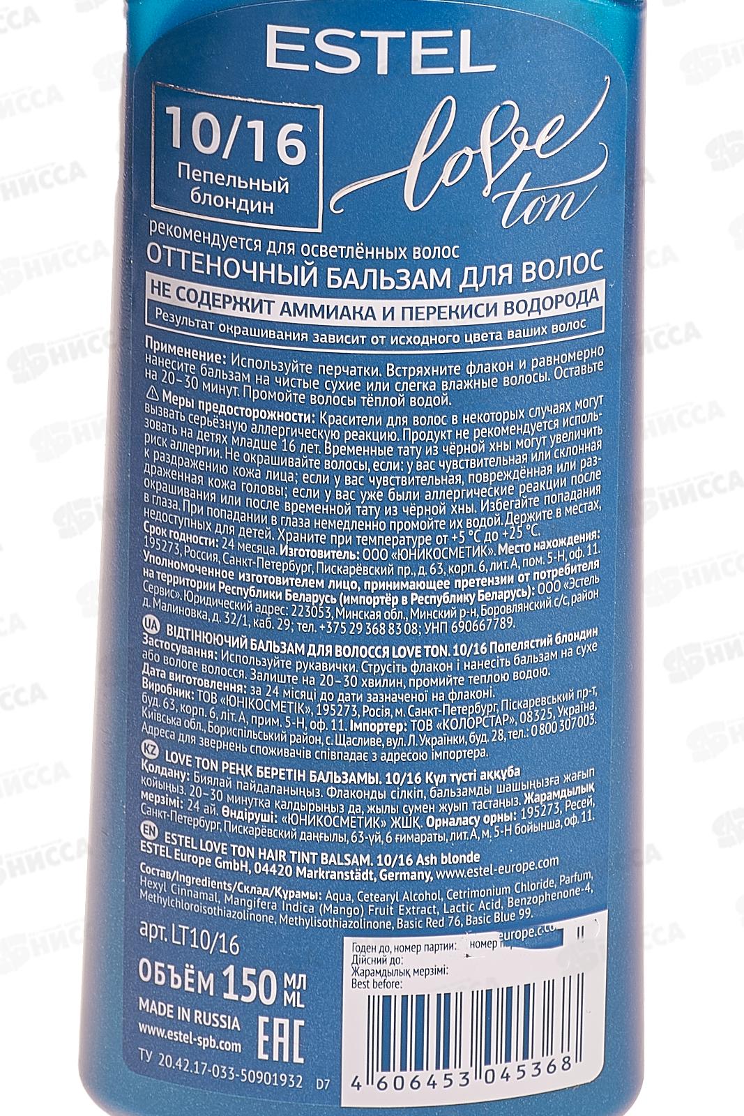 ЭСТЕЛЬ LOVE TON оттеночный бальзам 10/16 Пепельный блондин *20