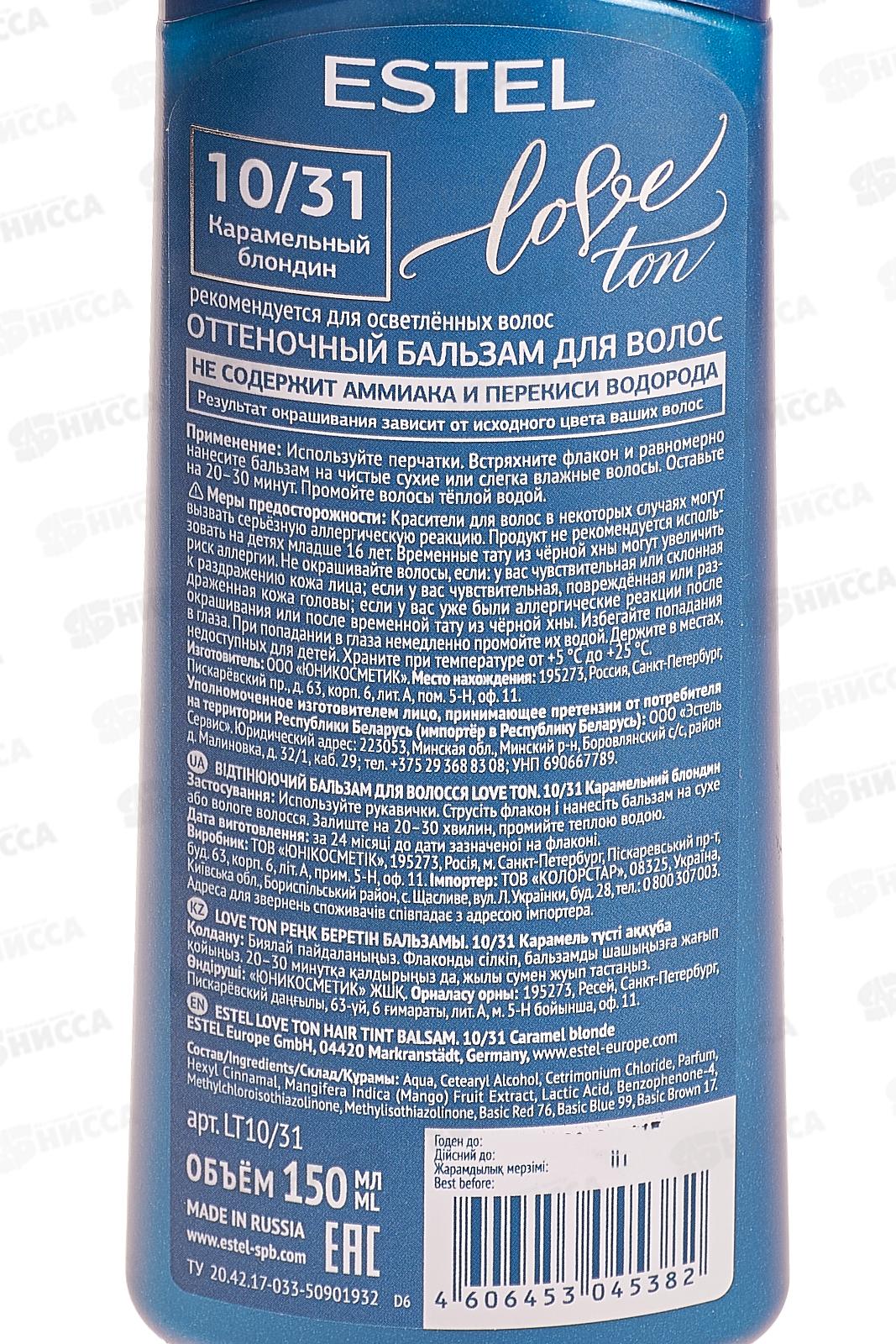ЭСТЕЛЬ LOVE TON оттеночный бальзам 10/31 Карамельный блондин *20