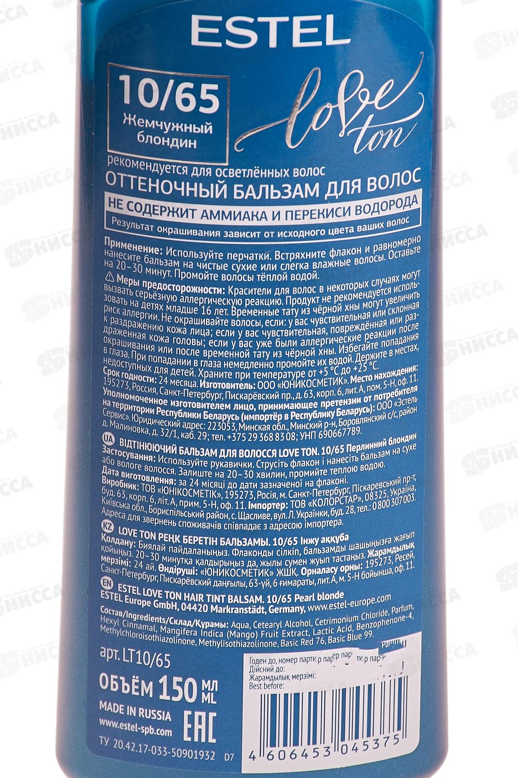 ЭСТЕЛЬ LOVE TON оттеночный бальзам 10/65 Жемчужный блондин *20