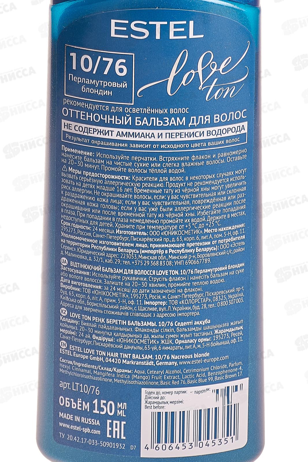 ЭСТЕЛЬ LOVE TON оттеночный бальзам 10/76 Перламутровый блондин *20