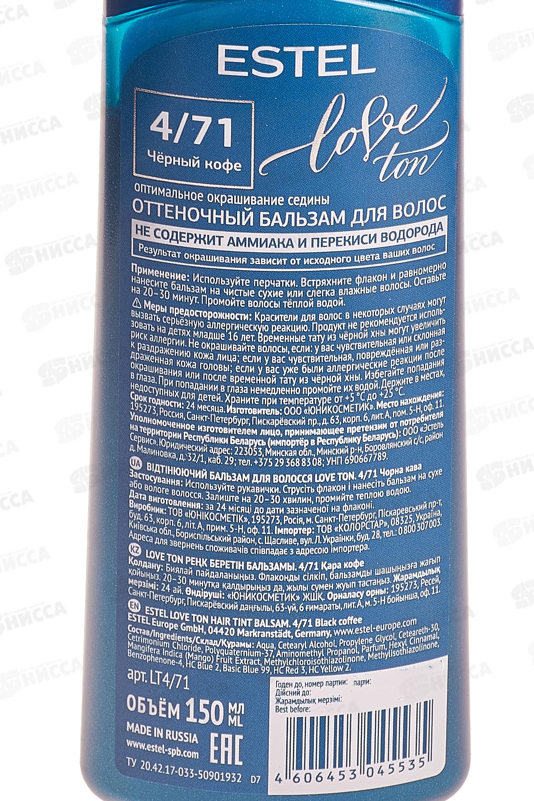 ЭСТЕЛЬ LOVE TON оттеночный бальзам 4/71 Черный кофе *20