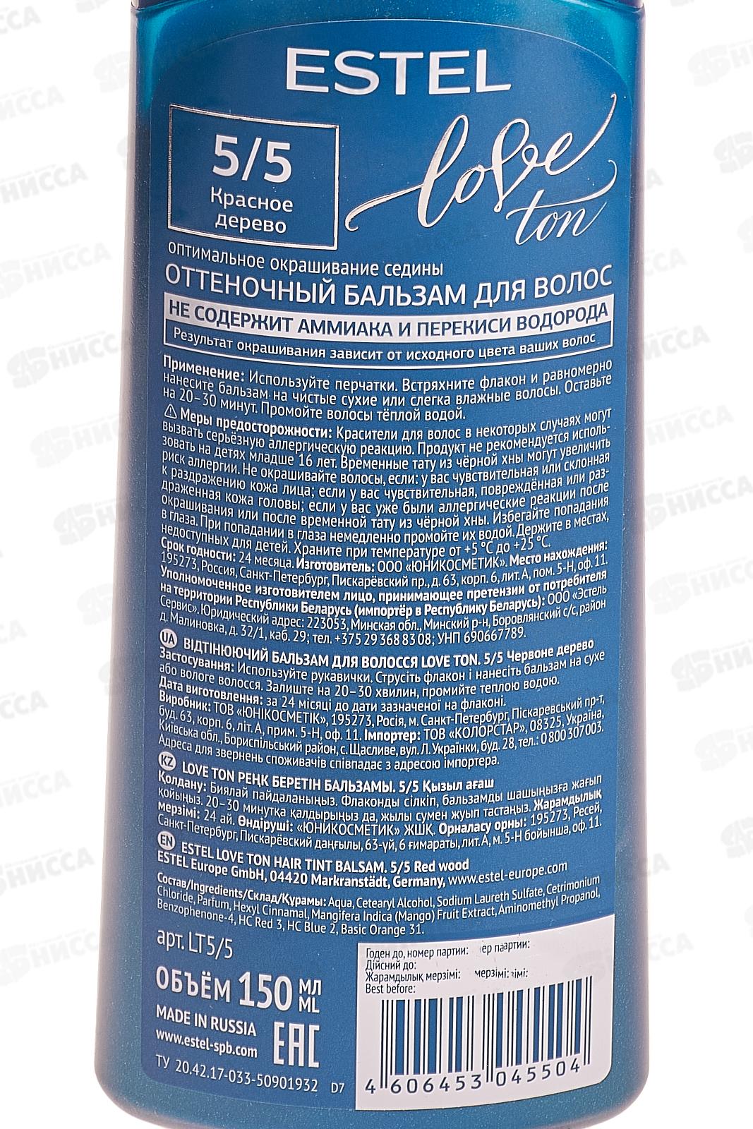 ЭСТЕЛЬ LOVE TON оттеночный бальзам 5/5 Красное дерево *20
