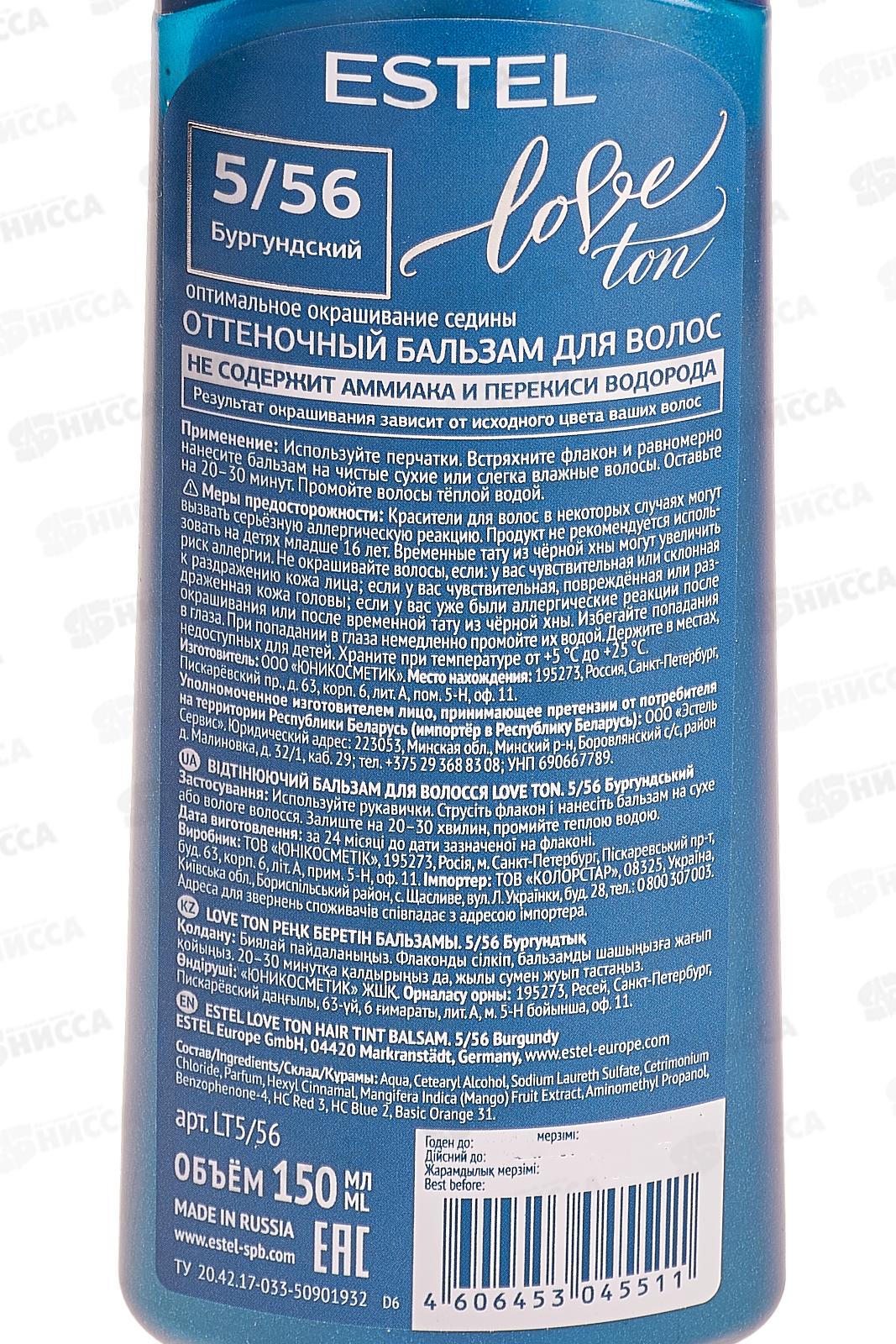ЭСТЕЛЬ LOVE TON оттеночный бальзам 5/56 Бургунд *20