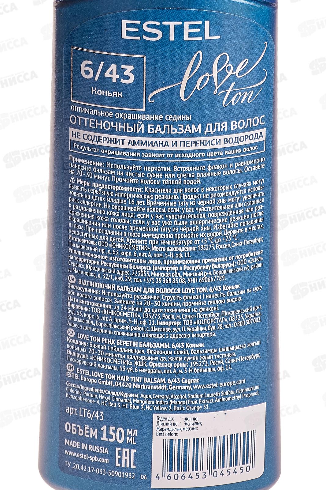ЭСТЕЛЬ LOVE TON оттеночный бальзам 6/43 Коньяк *20