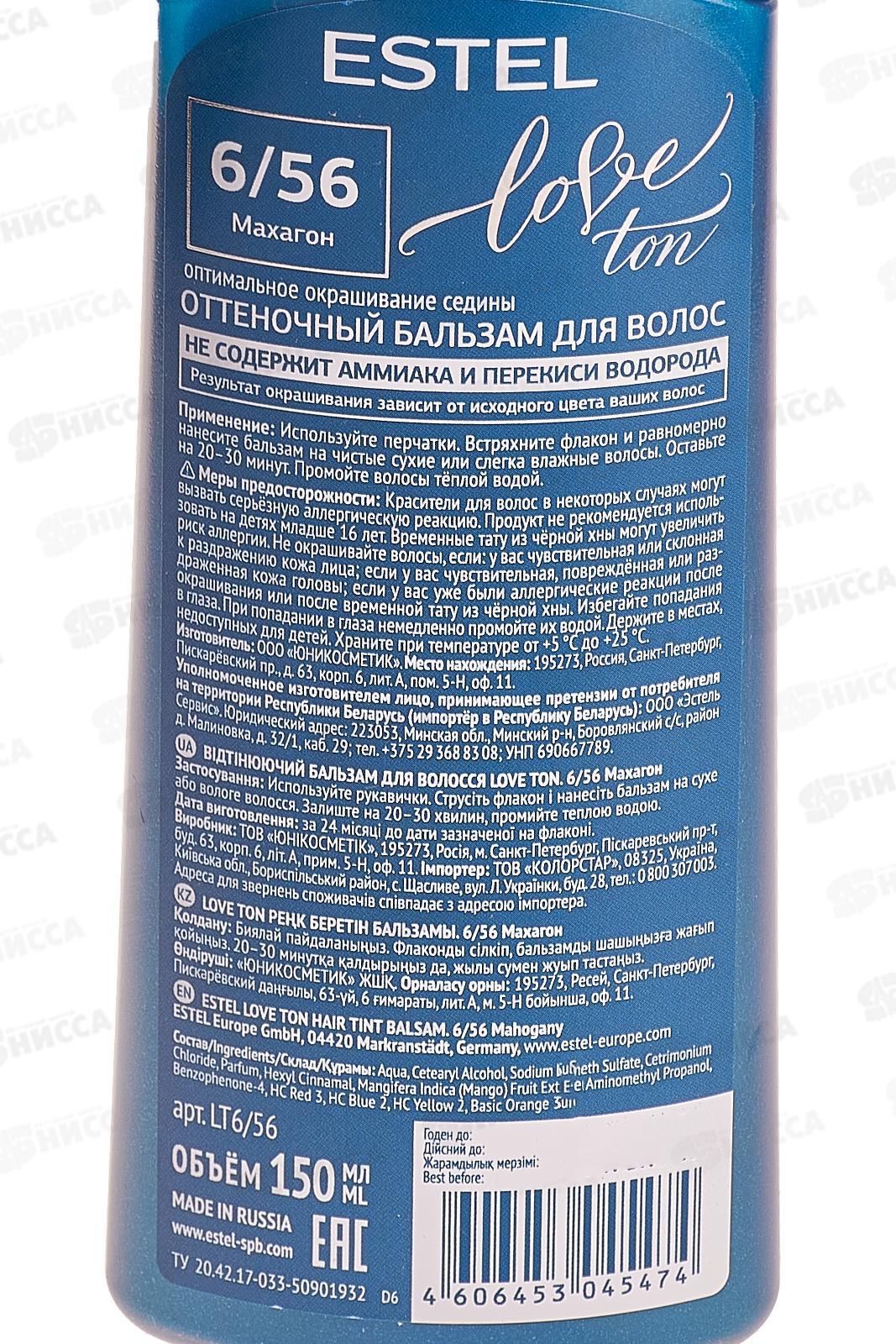 ЭСТЕЛЬ LOVE TON оттеночный бальзам 6/56 Махагон *20
