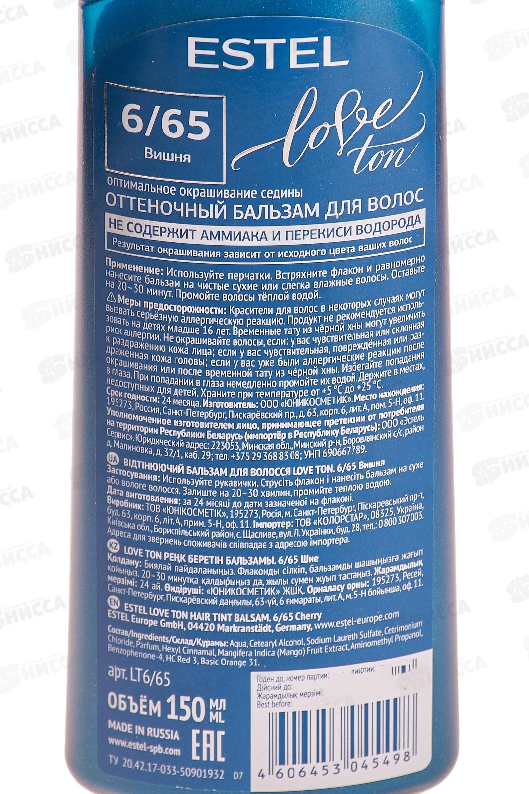 ЭСТЕЛЬ LOVE TON оттеночный бальзам 6/65 Вишня *20
