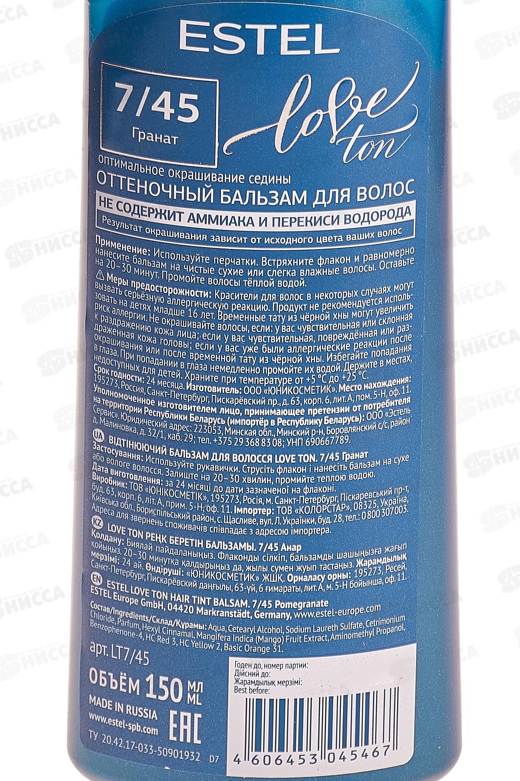 ЭСТЕЛЬ LOVE TON оттеночный бальзам 7/45 Гранат *20