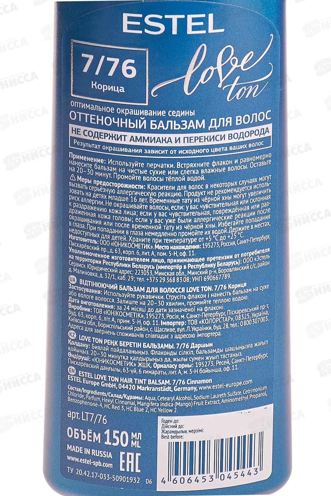 ЭСТЕЛЬ LOVE TON оттеночный бальзам 7/76 Корица *20