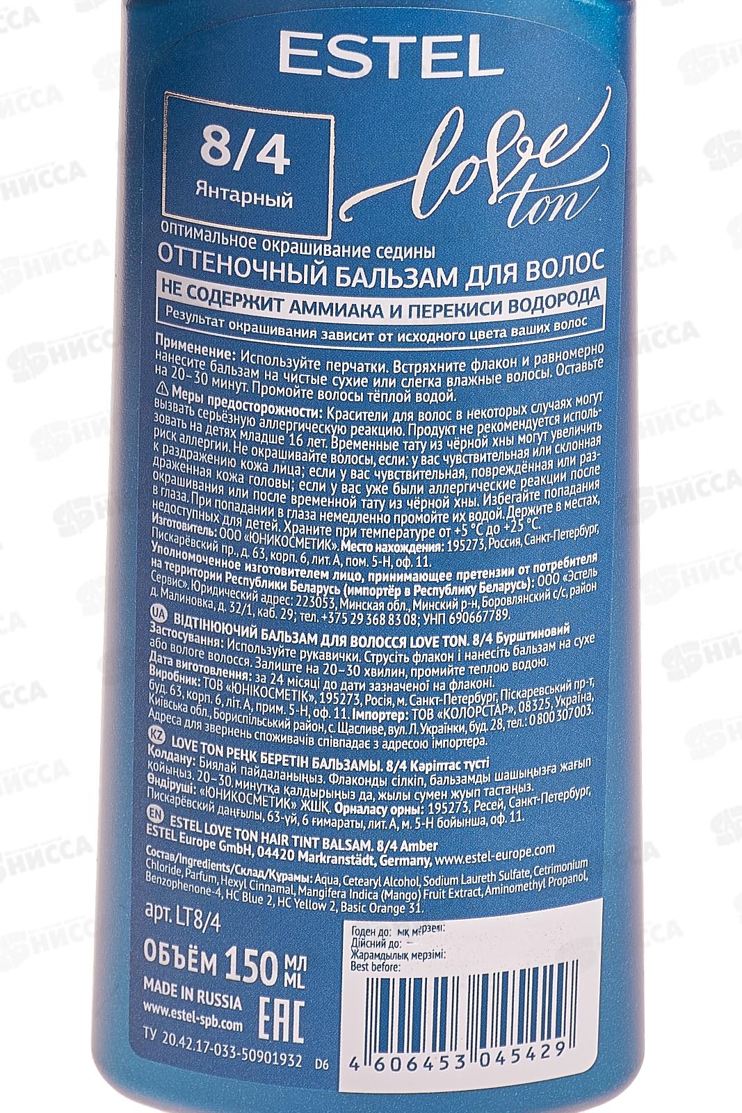 ЭСТЕЛЬ LOVE TON оттеночный бальзам 8/4 Янтарный *20