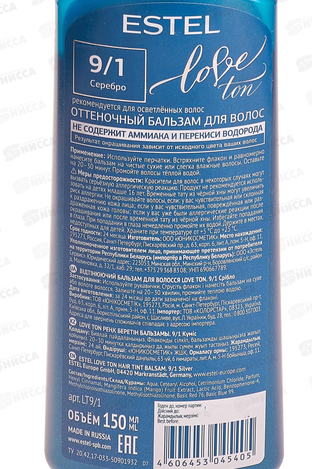 ЭСТЕЛЬ LOVE TON оттеночный бальзам 9/1 Серебро *20