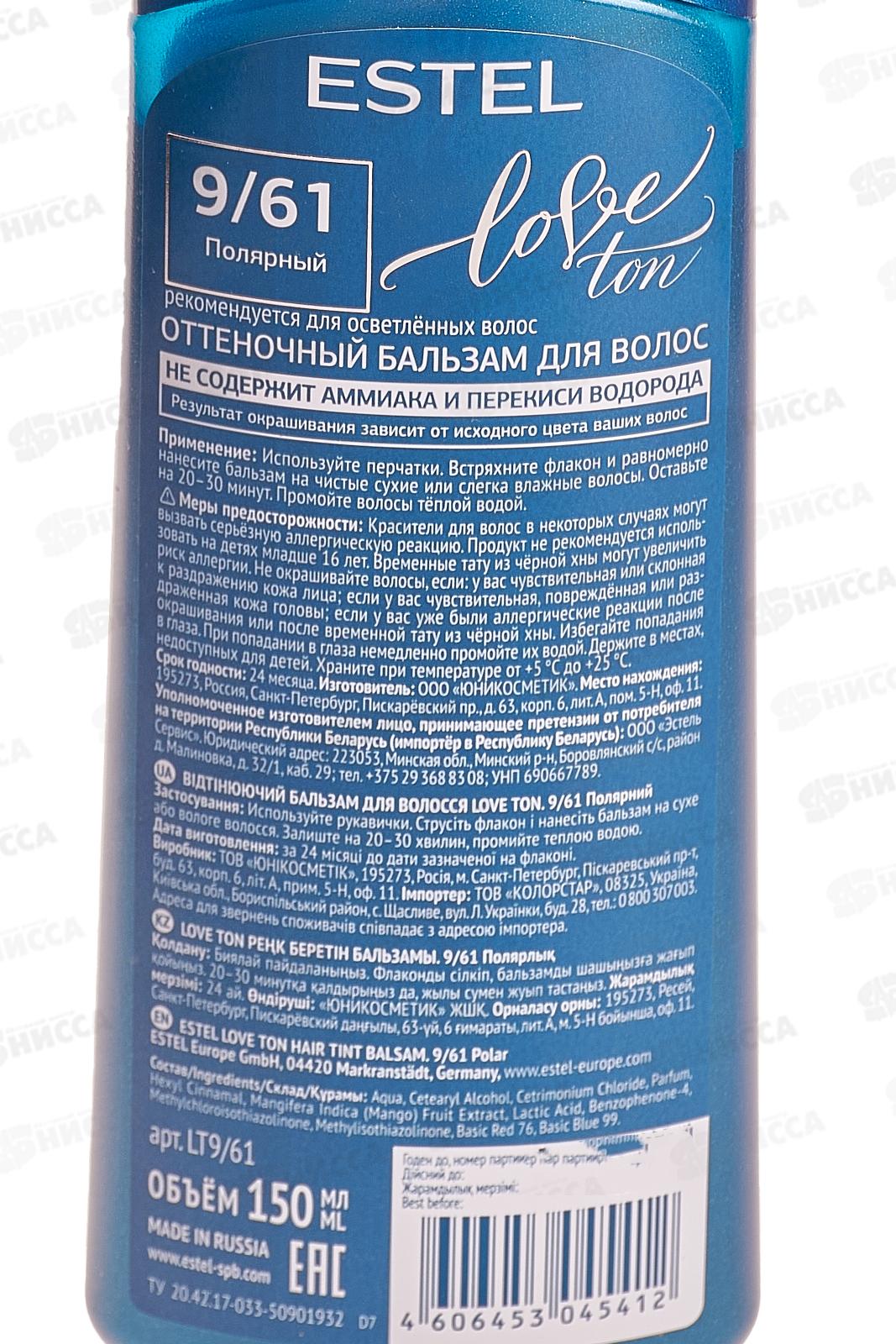 ЭСТЕЛЬ LOVE TON оттеночный бальзам 9/61 Полярный *20