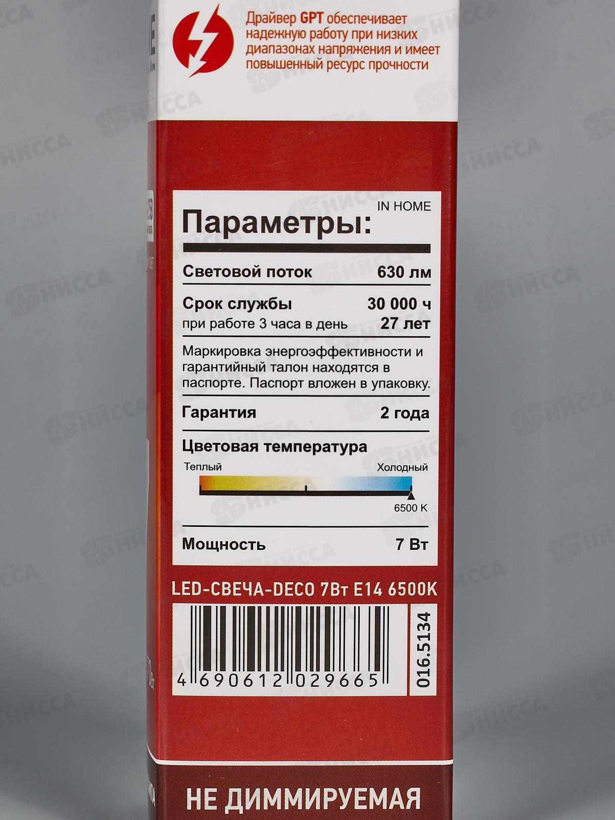 Лампа светодиод. IN HOME LED-A60-deco 7Вт E14 6500К 810Лм *50