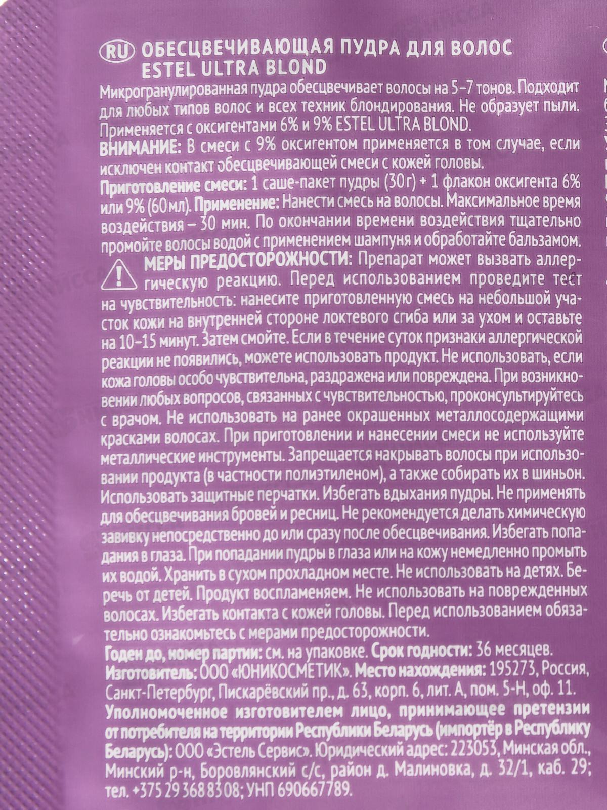 ЭСТЕЛЬ пудра обесцвечивающая Only Ultra Blond 30г *20