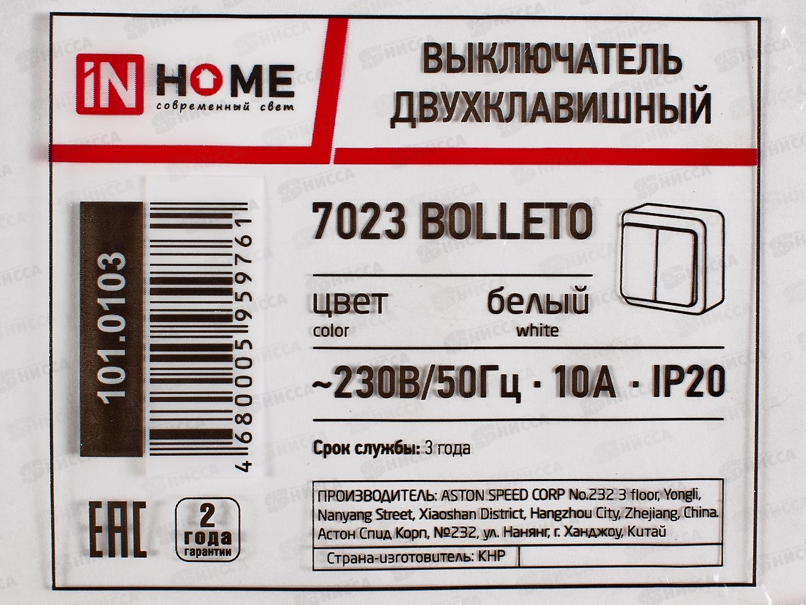 Выключатель накладной BOLLETO 2клавишный, белый, 7023*10