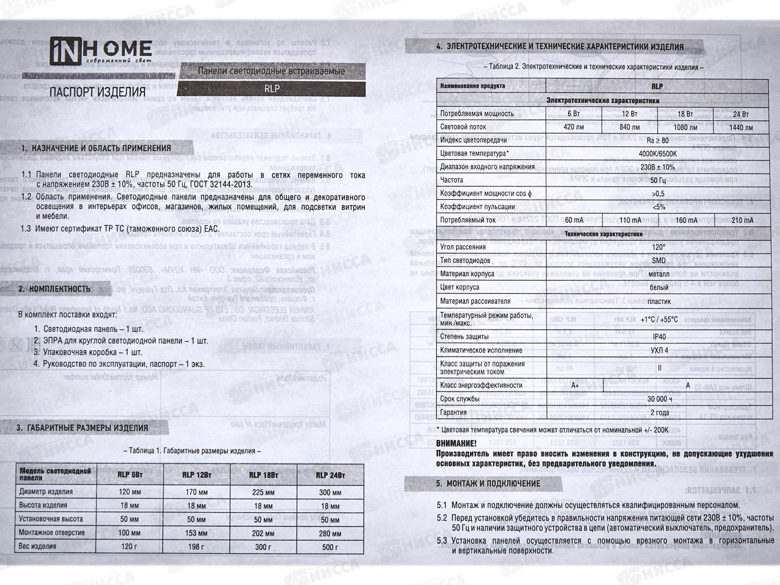 Панель светодиодная круглая RLP-eco 24Вт 230В 6500К 1440Лм 300/280мм