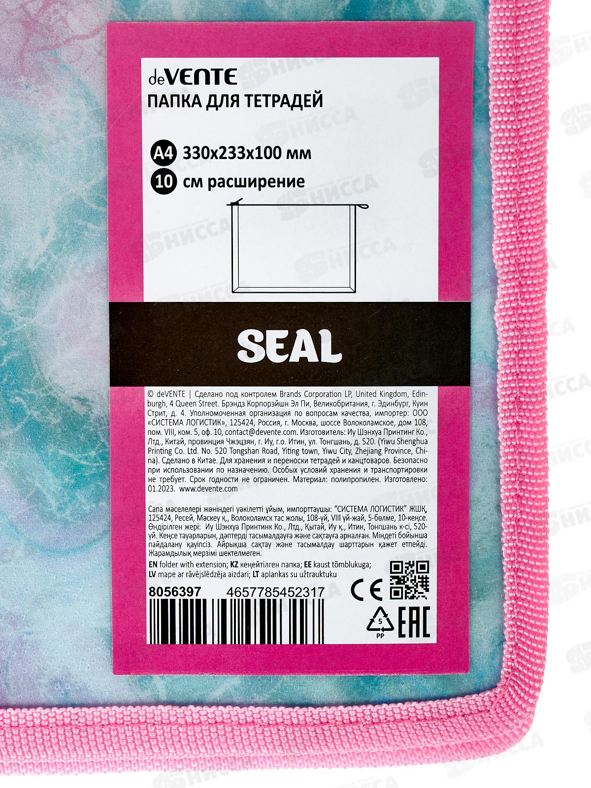 Папка  для тетрадей deVente Seal А4 молния сверху. 8056397