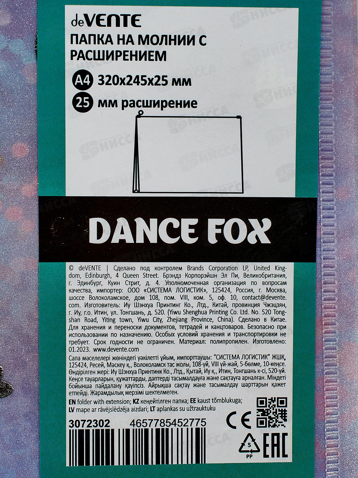 Папка на молнии deVENTE Dance Fox 180мкм 3072302