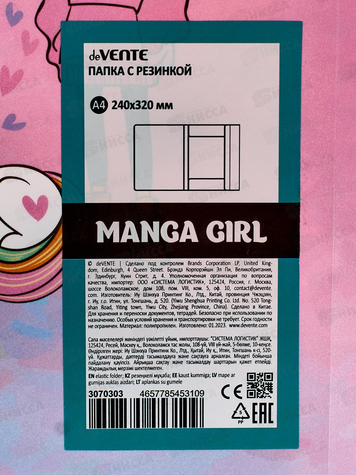 Папка на резинке deVente Manga Girl А4 400 мкр 3070303 *12