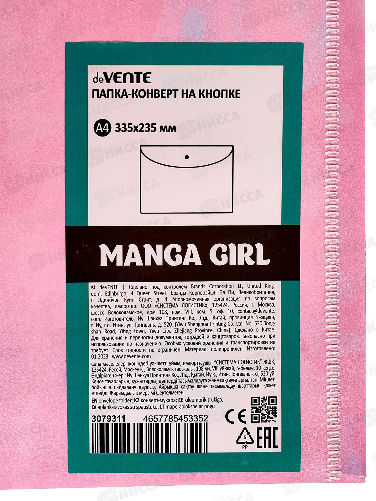 Папка-конверт пластиковая на кнопке deVENTE 335*235 Manga Girl А4 300мк 3079311