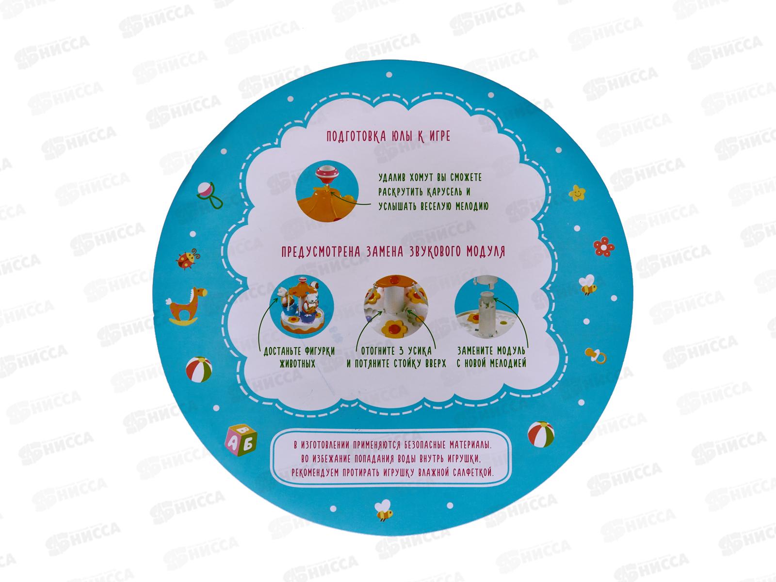 Юла-карусель &quotМармелад&quot 02102 в пакете *4