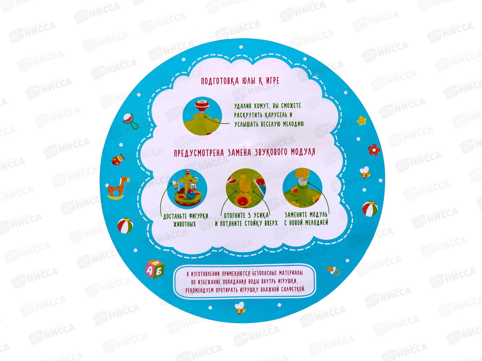 Юла-карусель &quotВетерок&quot 02106 в пакете *6